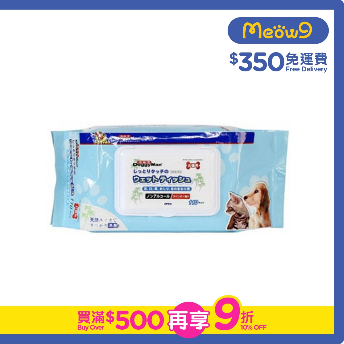 DOGGYMAN Wet Tissue / Wipes for Pets (Lavender) 110pcs- DoggyMan