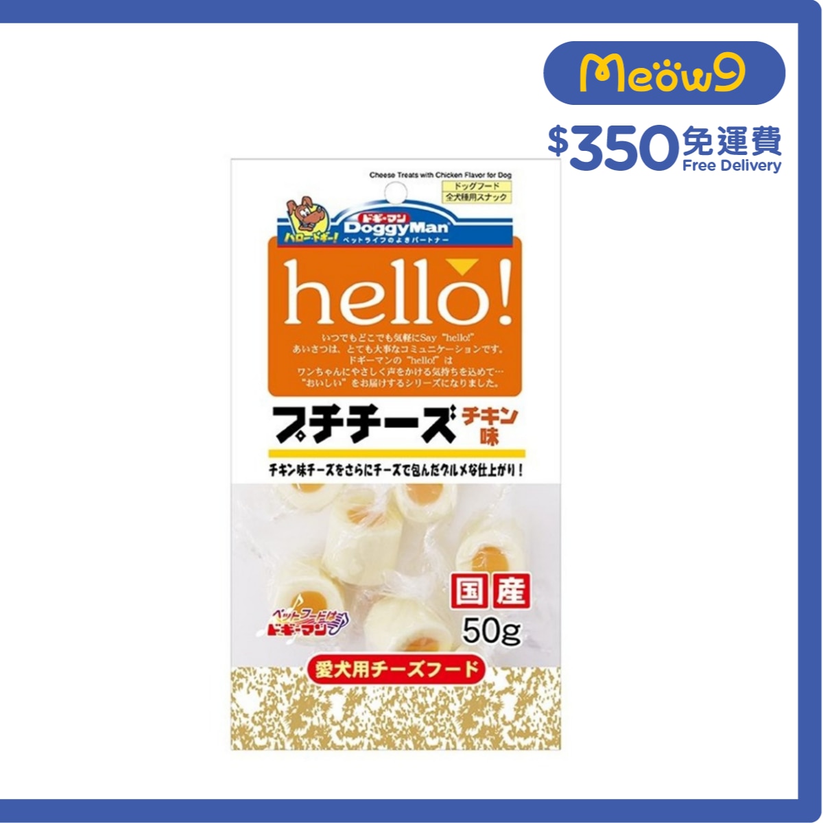 DOGGYMAN Hello! 牛奶芝士雞肉卷 (50g) - DoggyMan