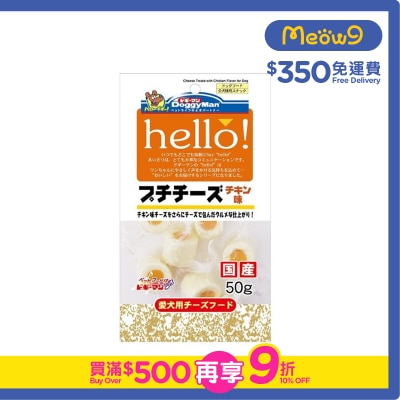 DOGGYMAN Hello! Petit Cheese Chicken Flavour (50g) Dog Snack- DoggyMan