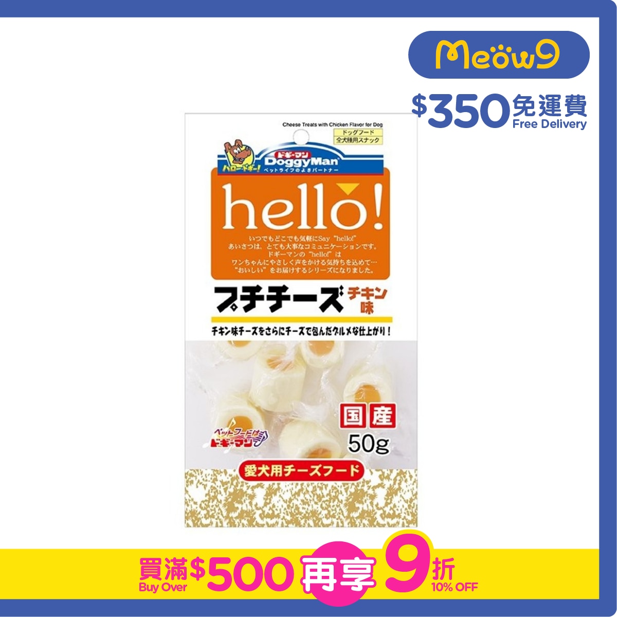 DOGGYMAN Hello! Petit Cheese Chicken Flavour (50g) Dog Snack- DoggyMan