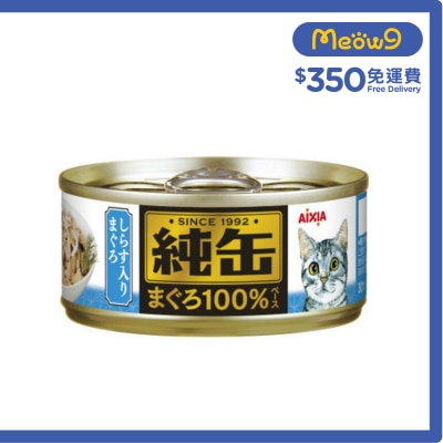 AIXIA 純缶罐 吞拿魚 白飯魚貓罐頭 (65g) AIXIA 