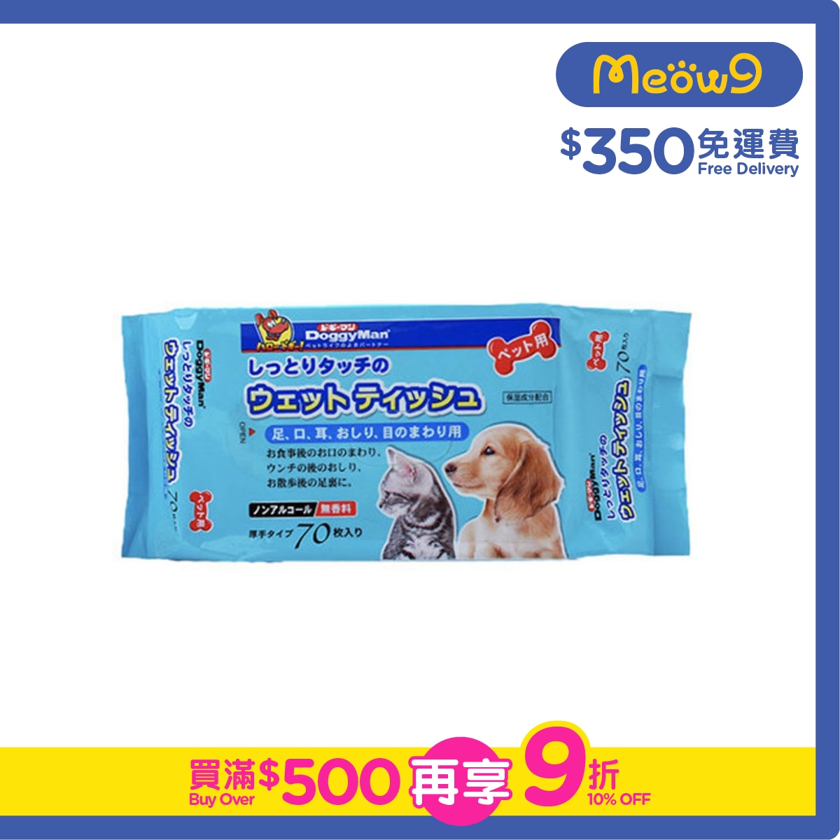 DOGGYMAN Wet Tissue for Pets 70ps- DoggyMan
