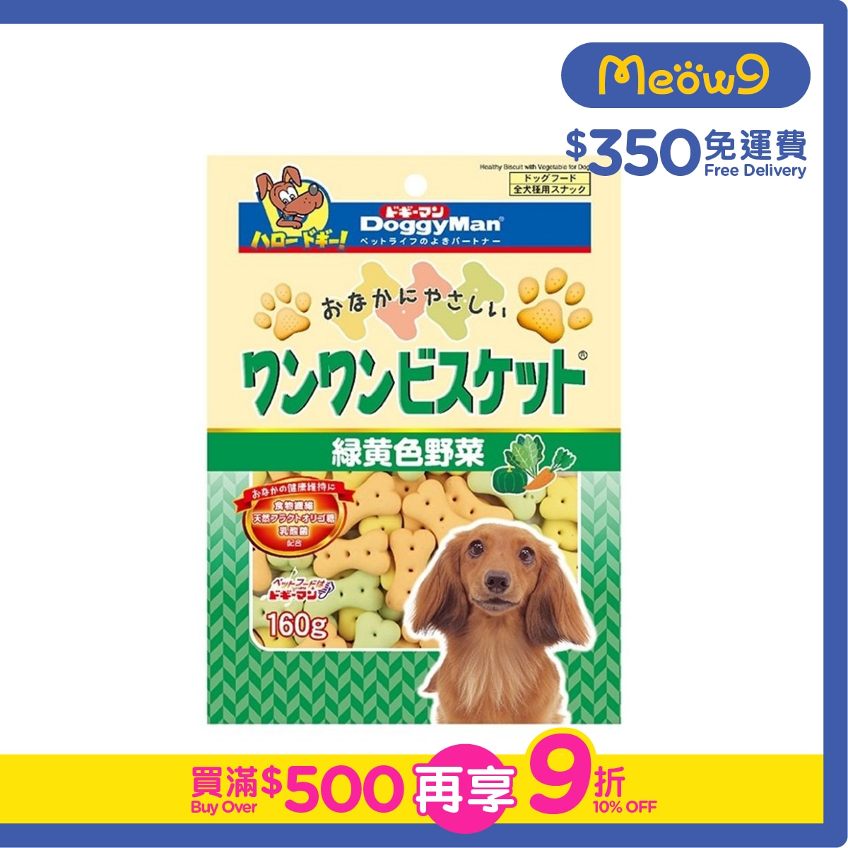 DOGGYMAN Bowwow Biscuit Green & Yellow Vegetable (160g) Dog Snack- DoggyMan