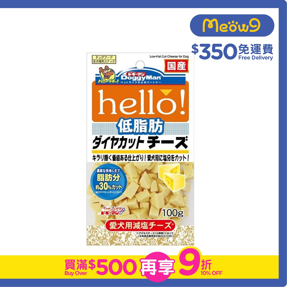 DOGGYMAN Hello! Low-Fat Diamond Cut Cheese (100g) Dog Snack- DoggyMan