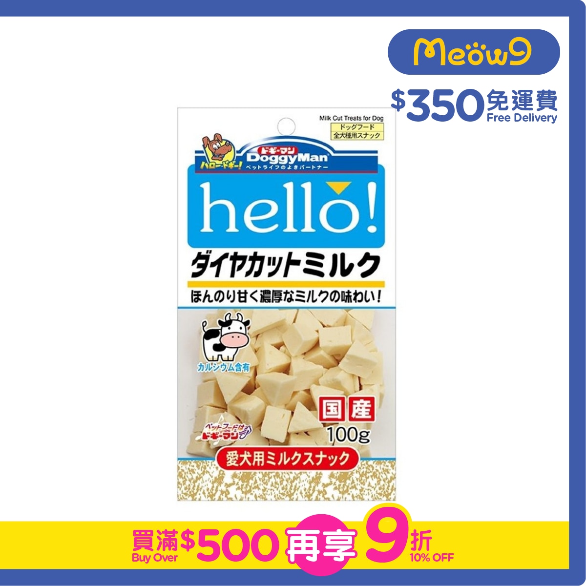 DOGGYMAN Hello! Milk Bits (100g) Dog Snack- DoggyMan