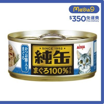 AIXIA 純缶罐 吞拿魚 鰹魚貓罐頭 (65g) AIXIA
