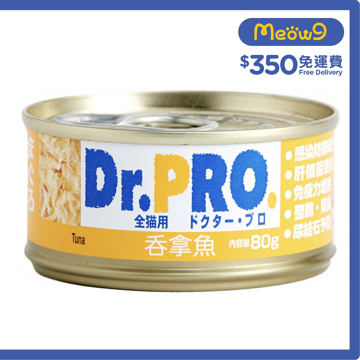 Dr. Pro 愛寵醫生 吞拿魚 - 貓罐頭(80g) - Dr. Pro