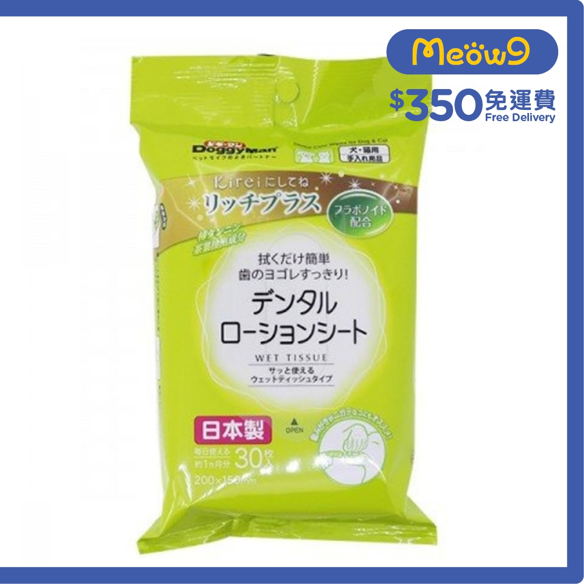 DOGGYMAN 潔*齒*濕紙巾(30枚)犬貓用 - 寵物濕紙巾 - DoggyMan