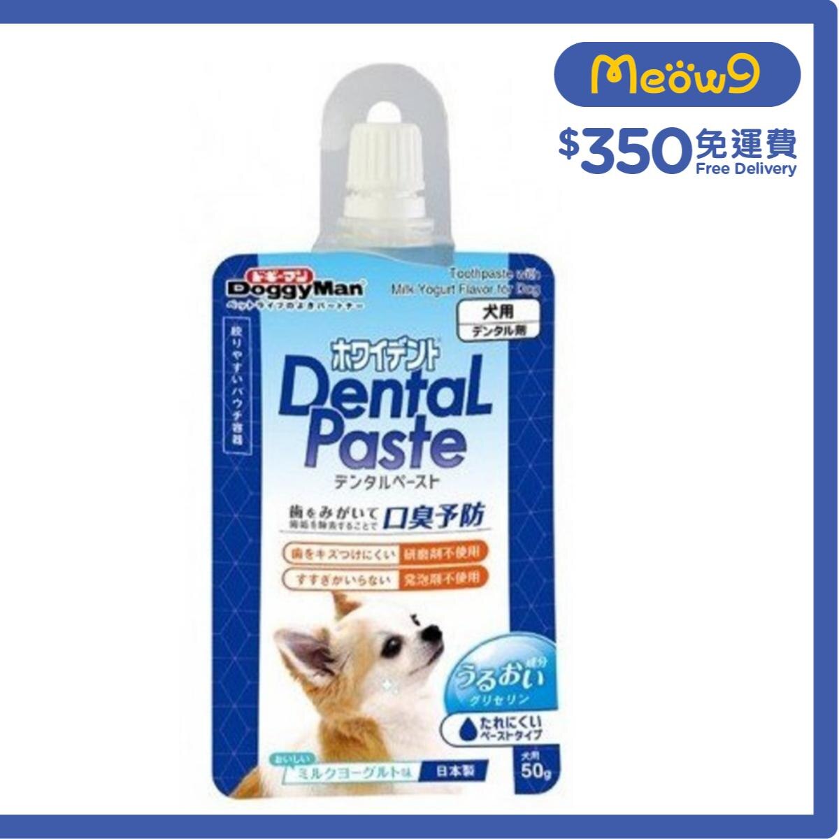 DOGGYMAN Toothpaste with Milk Yogurt Flavor for Dog -Oral Care-Pet Grooming(50g)  - DoggyMan