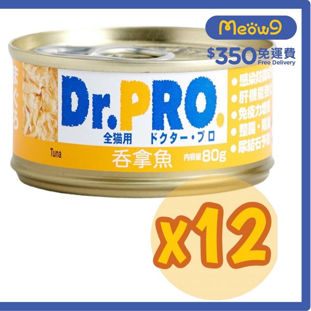 Dr. Pro 愛寵醫生 吞拿魚 - 貓罐頭(80g x 12罐裝) - Dr. Pro