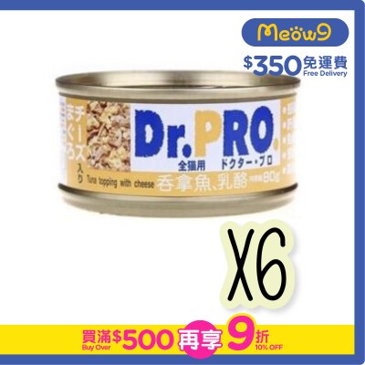Dr. Pro - 愛寵醫生 吞拿魚&乳酪 - 貓罐頭(80g x 6罐裝) - Dr. Pro