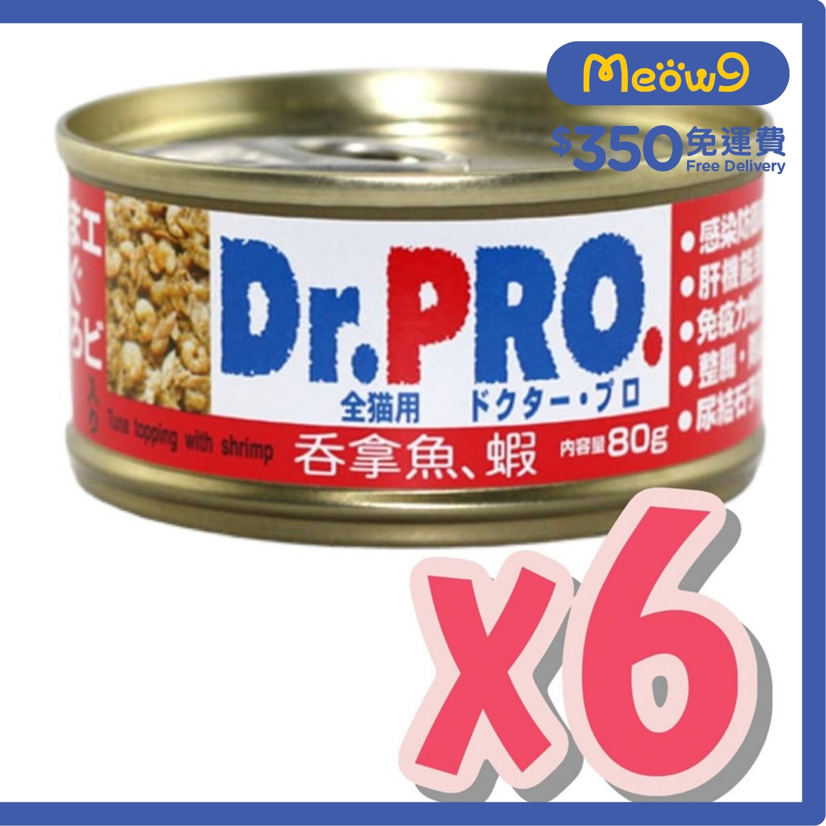 Dr. Pro 愛寵醫生 吞拿魚配蝦 - 貓罐頭(80g x 6罐裝) - Dr. Pro