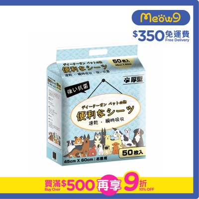 便利尿墊 - *薫衣草*特厚除臭 寵物 狗尿墊 貓尿墊 (45x60cm) 50pcs - 便利尿墊