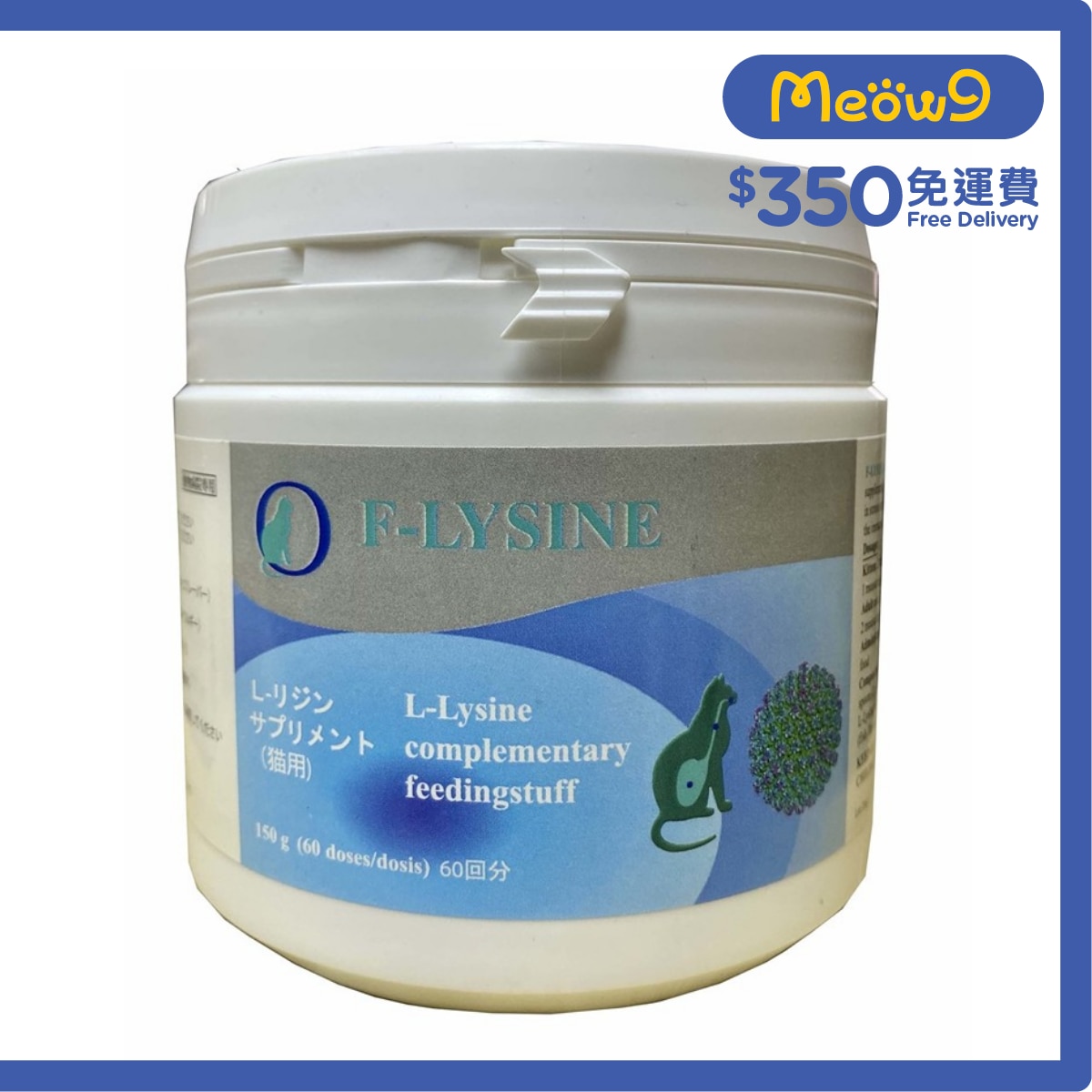 ECUPHAR F-LYSINE (150g)  - Ecuphar