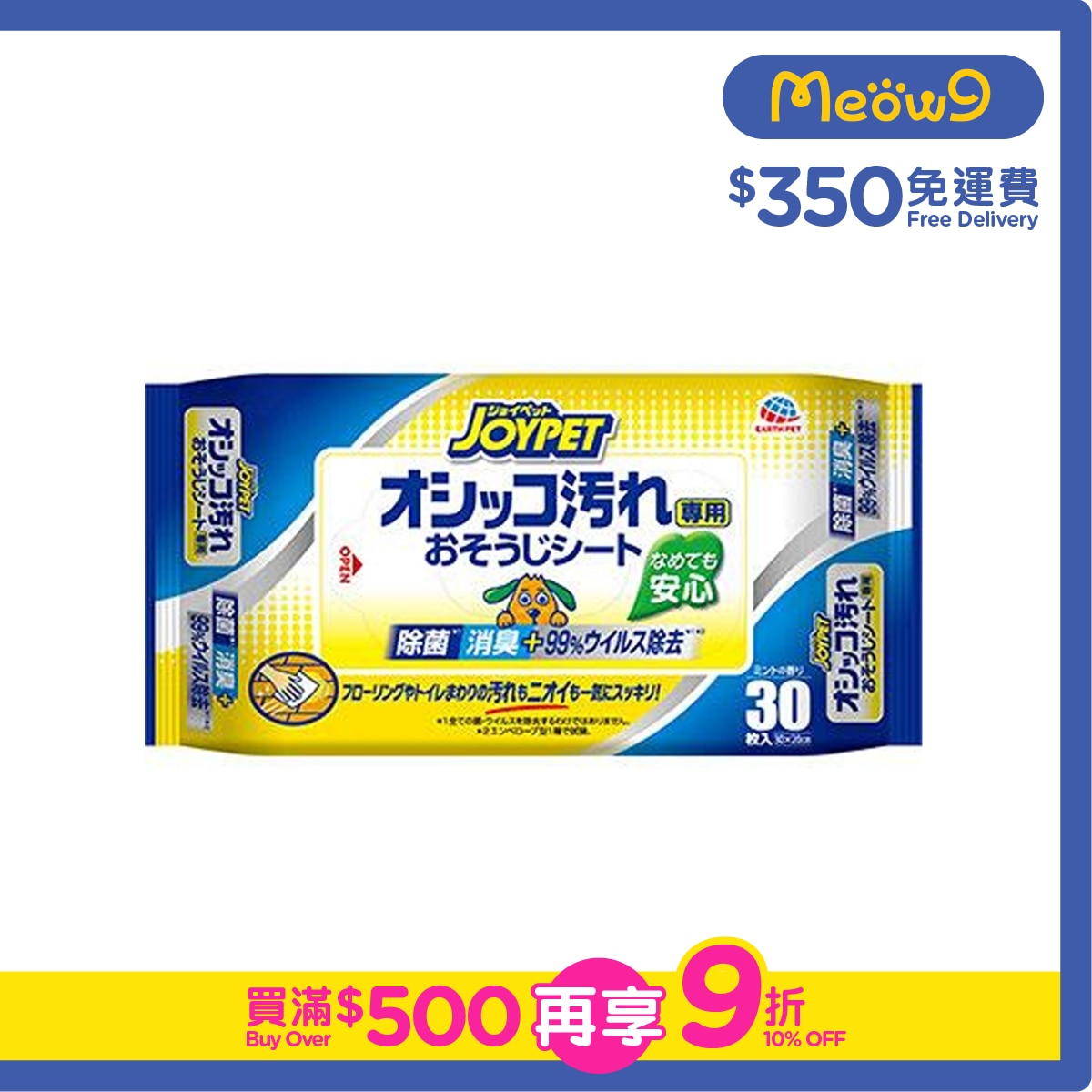 地球製藥 JOYPET 寵物除菌消臭污漬清潔布 (30枚 x 2包) - 地球製藥