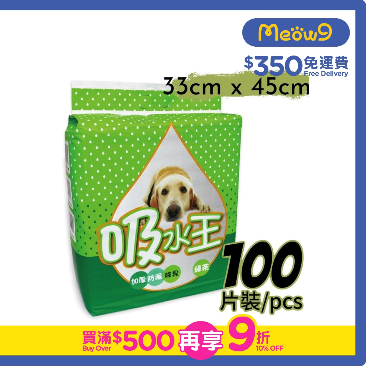 威龍 吸水王 *綠茶*超強吸水尿片 33*45cm (100片) - 威龍