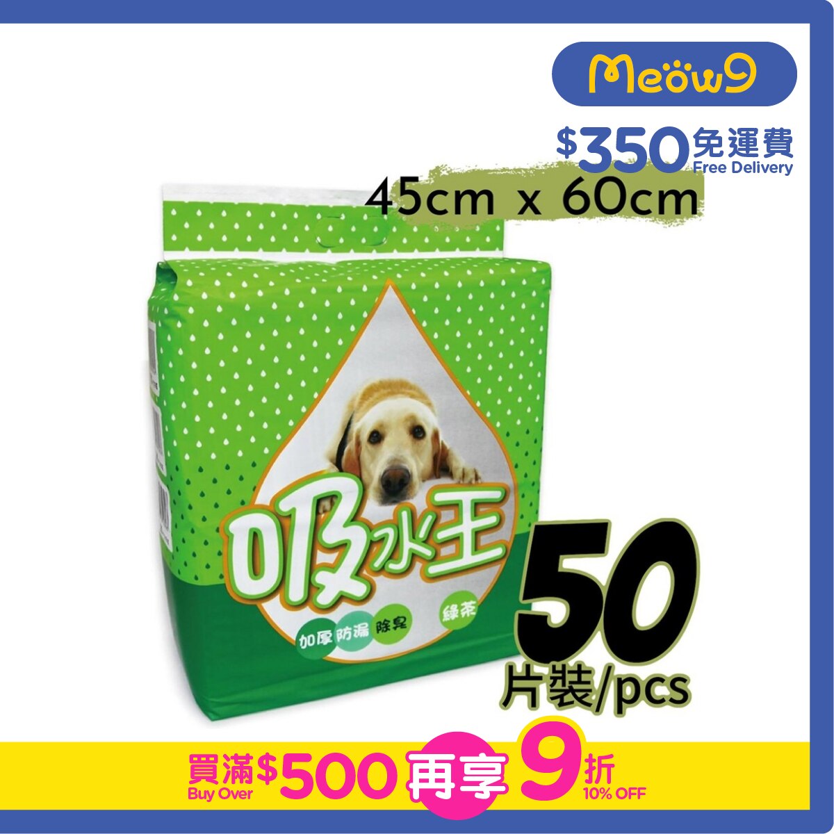 WELLON *Green Tea* Pet Sheets 45*60cm (50pcs)- WELLON