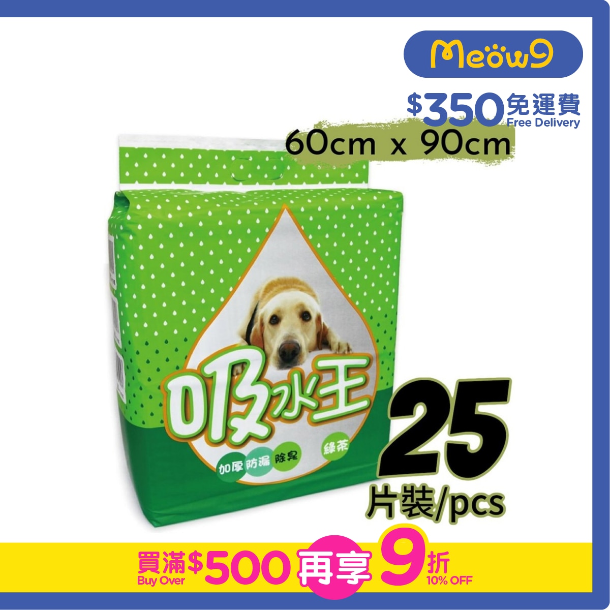 WELLON *Green Tea* Pet Sheets 60*90cm (25pcs)- WELLON