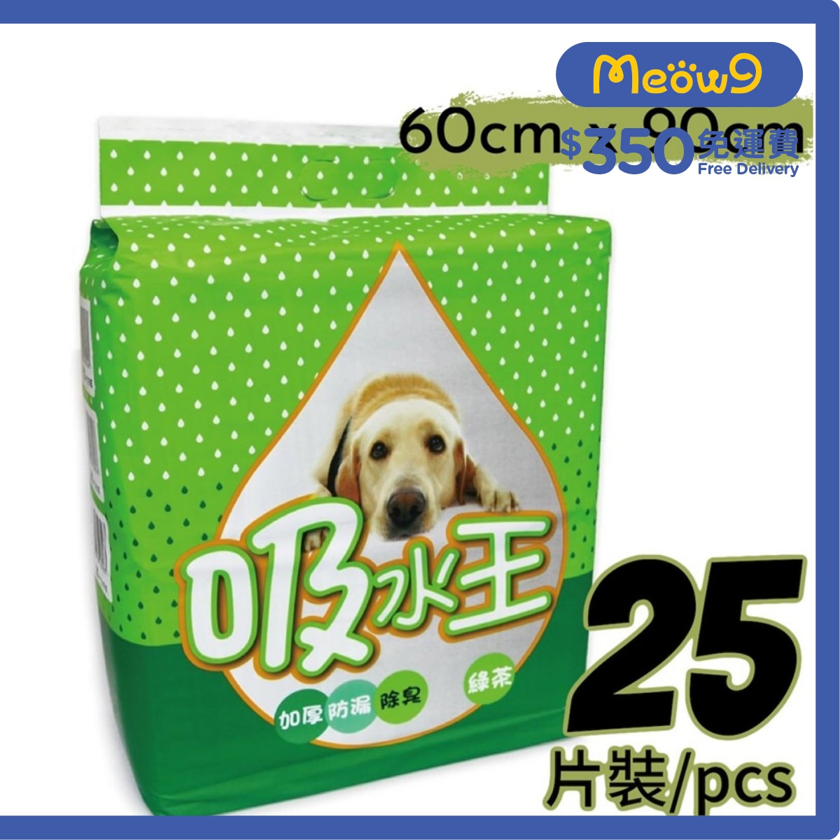WELLON *Green Tea* Pet Sheets 60*90cm (25pcs)- WELLON