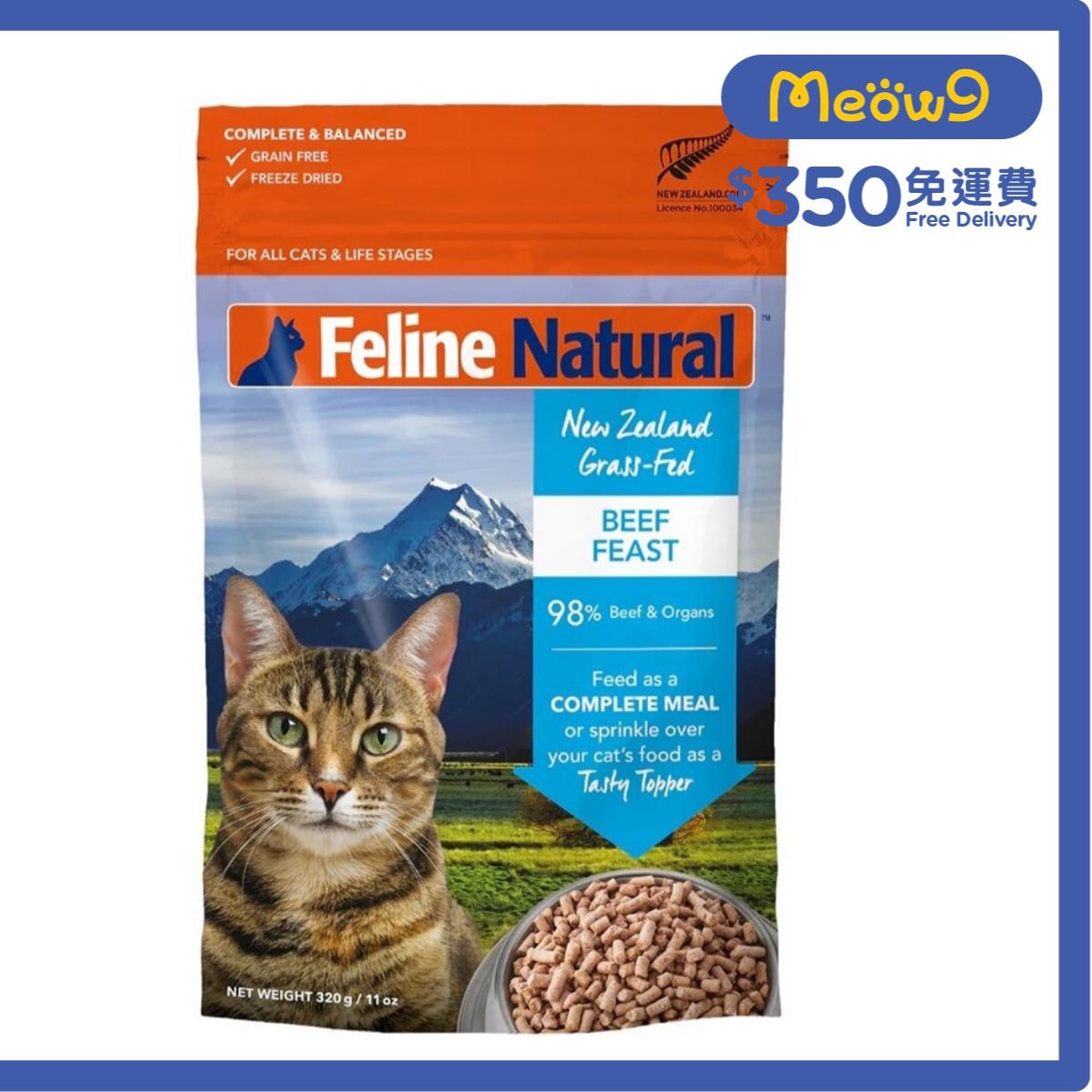FELINE NATURAL F9 牛肉盛宴 凍乾貓糧 (320g) - Feline Natural