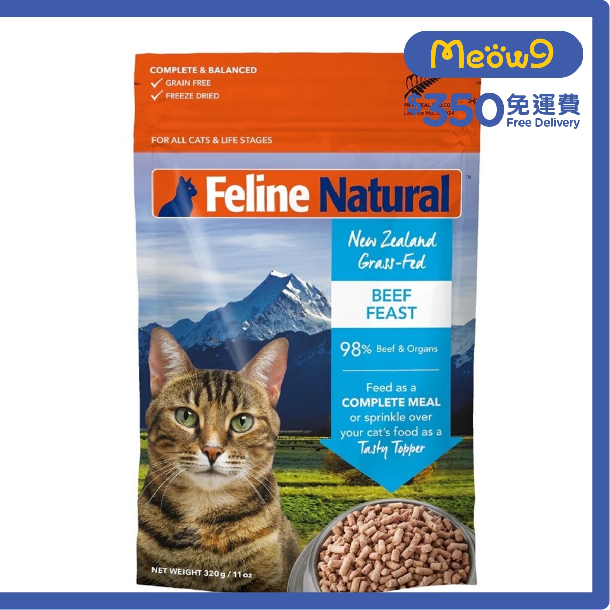 FELINE NATURAL F9 牛肉盛宴 凍乾貓糧 (320g) - Feline Natural