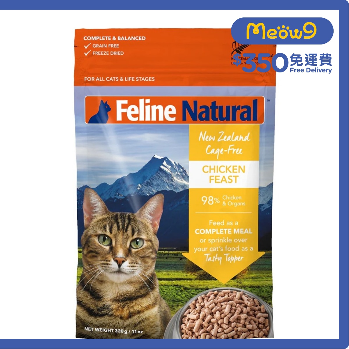 FELINE NATURAL F9 雞肉盛宴 凍乾貓糧 (320g) - Feline Natural