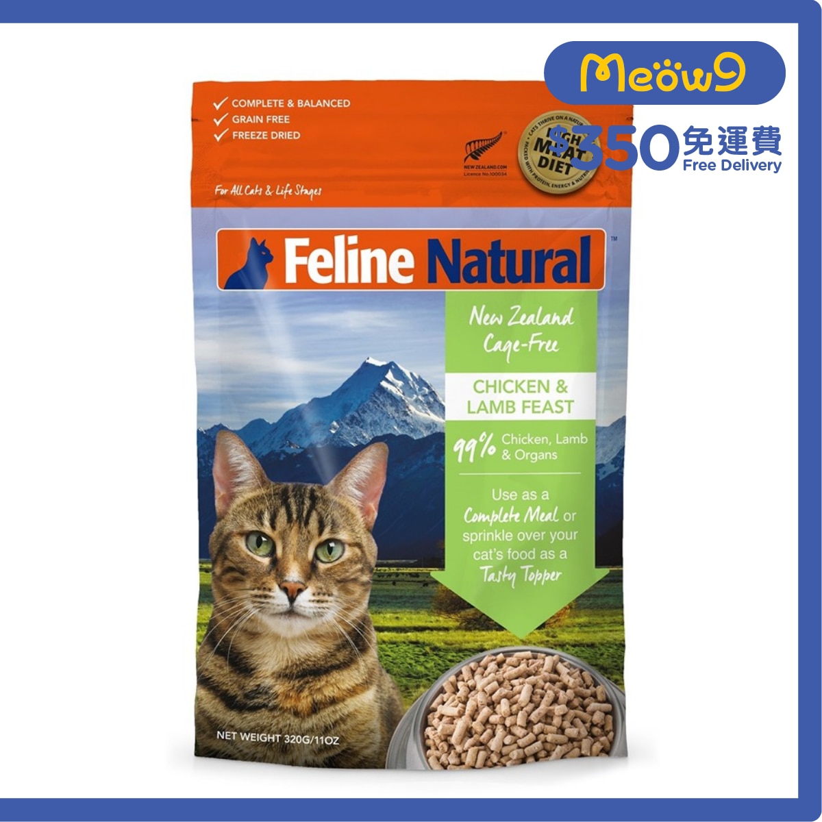 FELINE NATURAL F9 凍乾貓糧 - 雞肉羊肉盛宴(320g) - Feline Natural