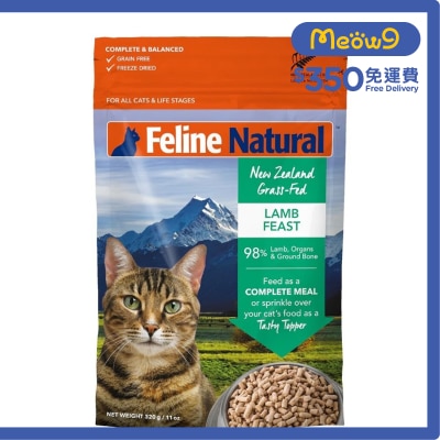 FELINE NATURAL F9羊肉盛宴凍乾貓糧 (320g) - Feline Natural