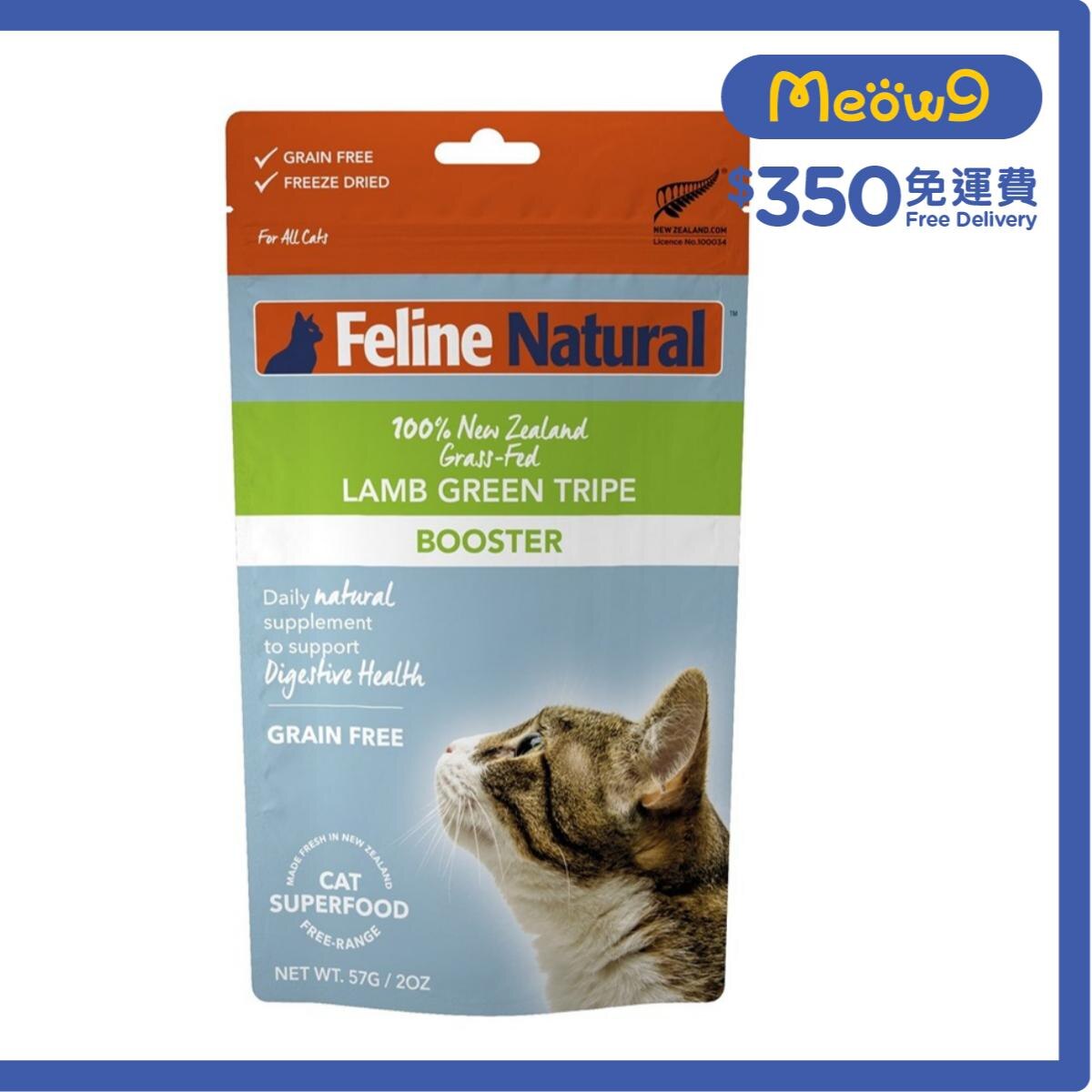 FELINE NATURAL F9 Topper - Lamb Tripe (57g) for Cats- Feline Natural