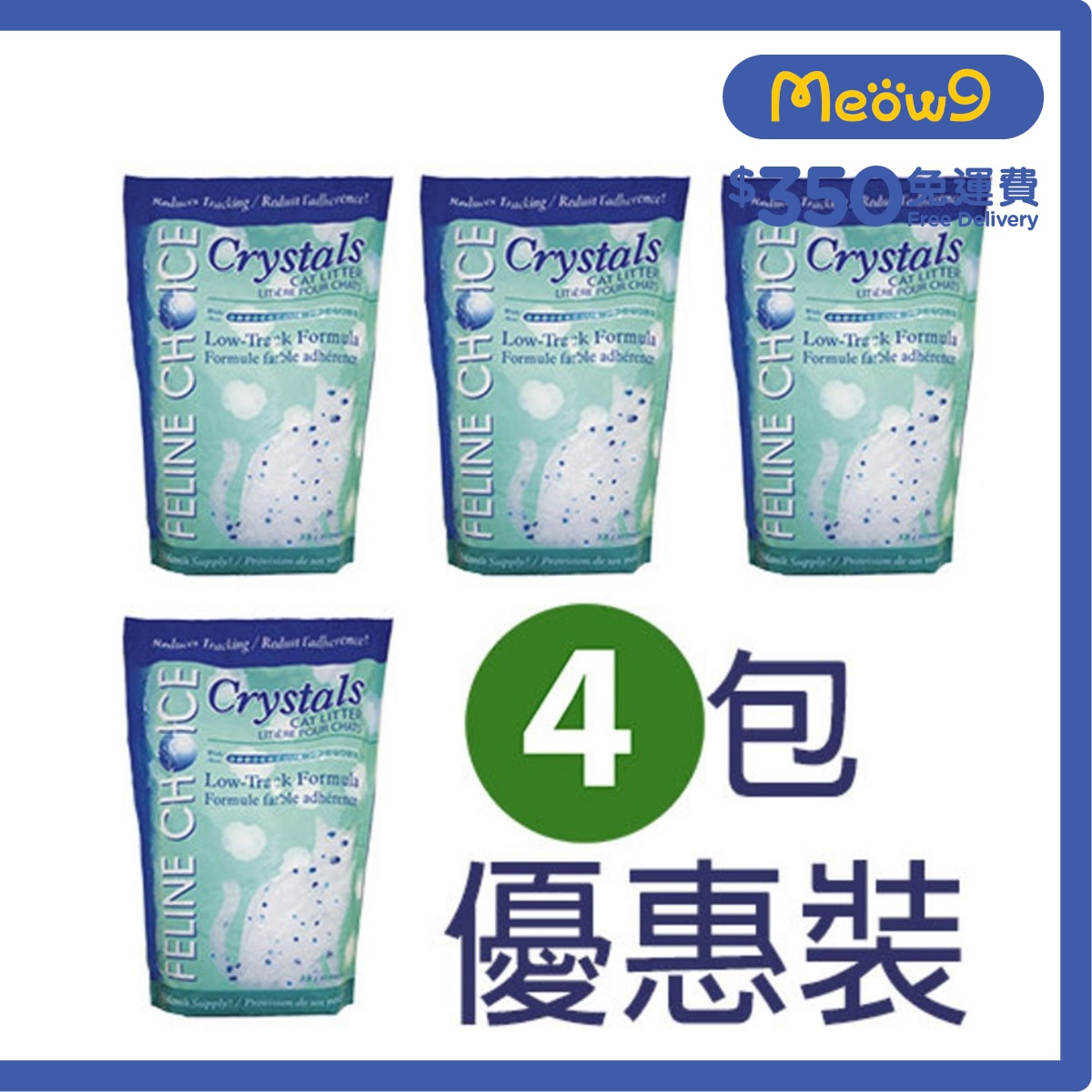 FLINE CHOICE Crystal Cat Litter (3.8L x 4)- Feline choice