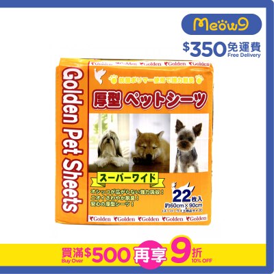 金嗓子 強力吸濕除臭寵物尿墊 (60x90cm) 22片 - Golden