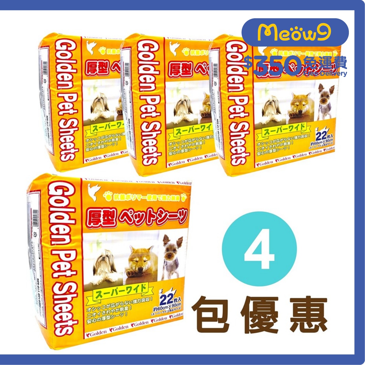 GOLDEN Extra Thick Pet Sheets (60x90cm) 22pcs x 4packs- Golden