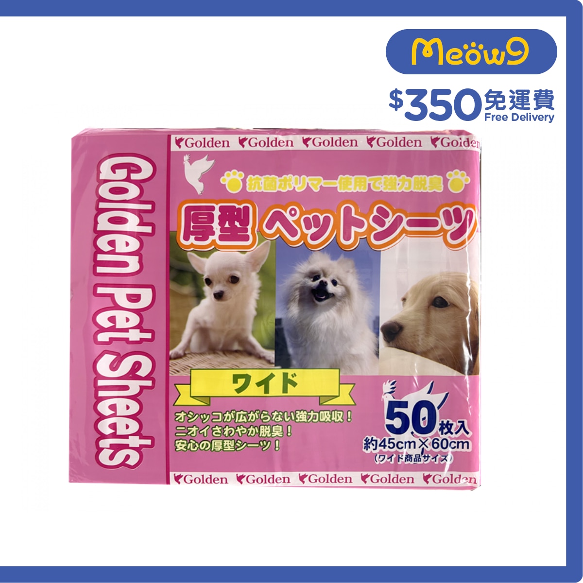 GOLDEN Extra Thick Pet Sheets (45x60cm) 50pcs- Golden