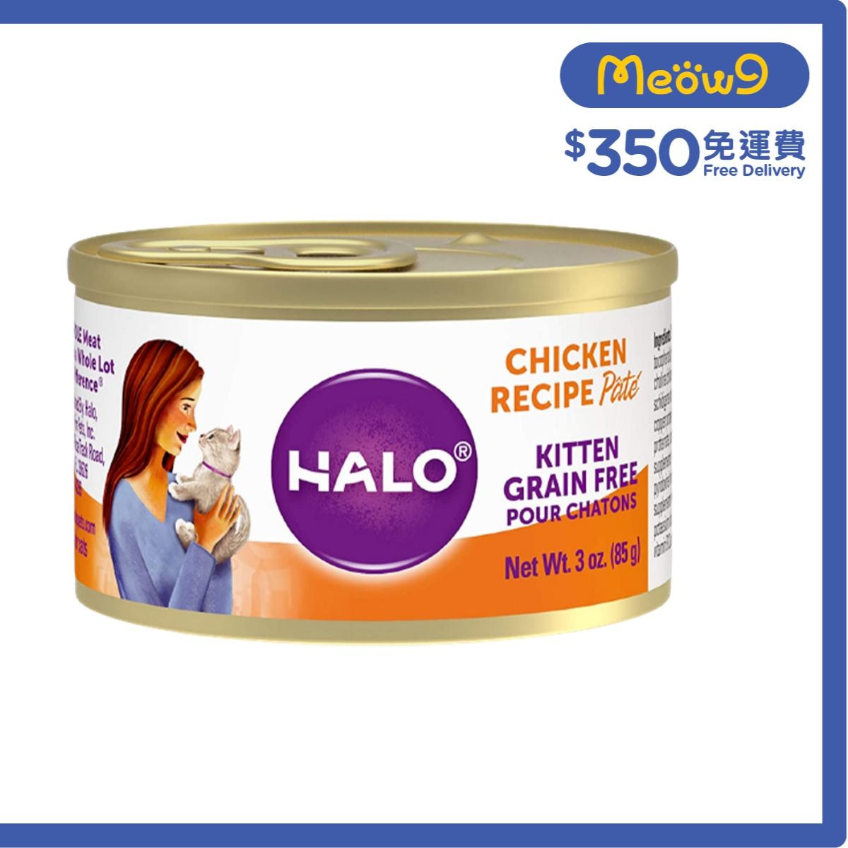 HALO 無榖物 雞肉配方 (3 oz) 幼貓罐頭 - HALO