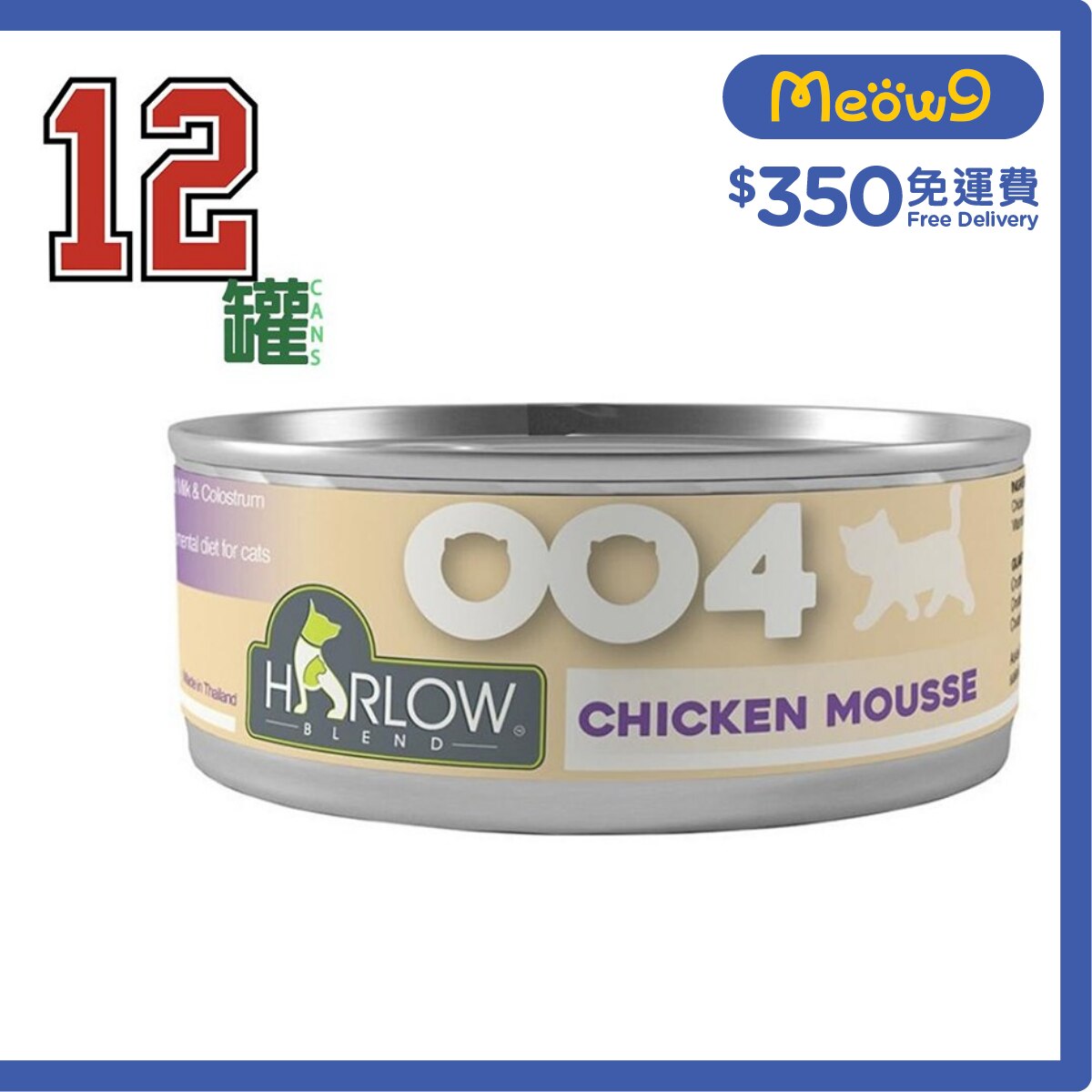 HARLOW BLEND [12罐裝]雞肉慕斯 無穀物 幼貓罐頭(80g x12) - HARLOW BLEND