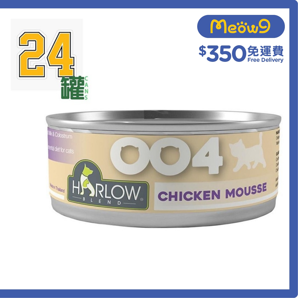 HARLOW BLEND [24罐箱裝]雞肉慕斯 無穀物 幼貓罐頭 (80gx 24) - HARLOW BLEND