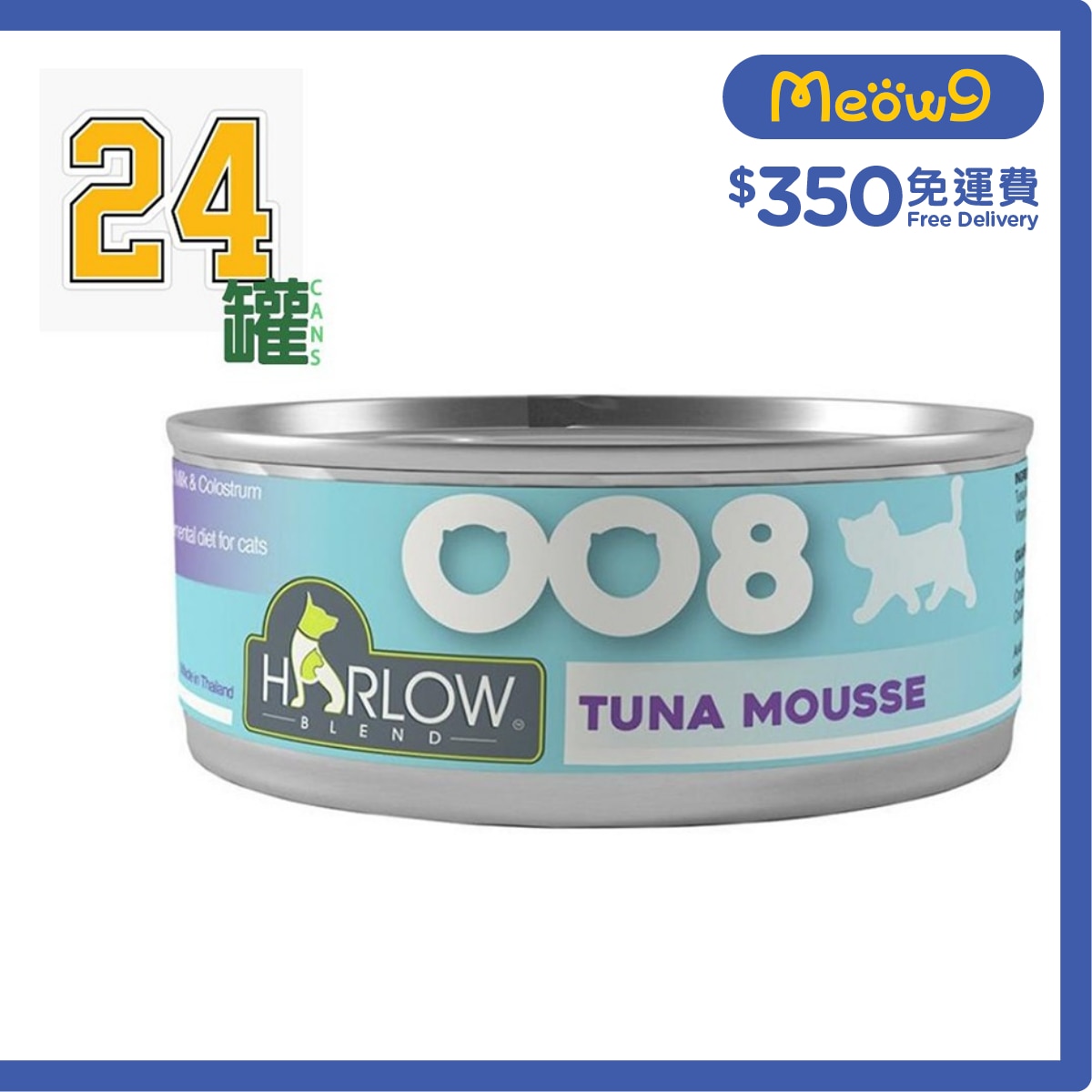 HARLOW BLEND [24罐箱裝] 幼貓鮪魚慕斯 無穀物 貓罐頭 (80g x24) - HARLOW BLEND