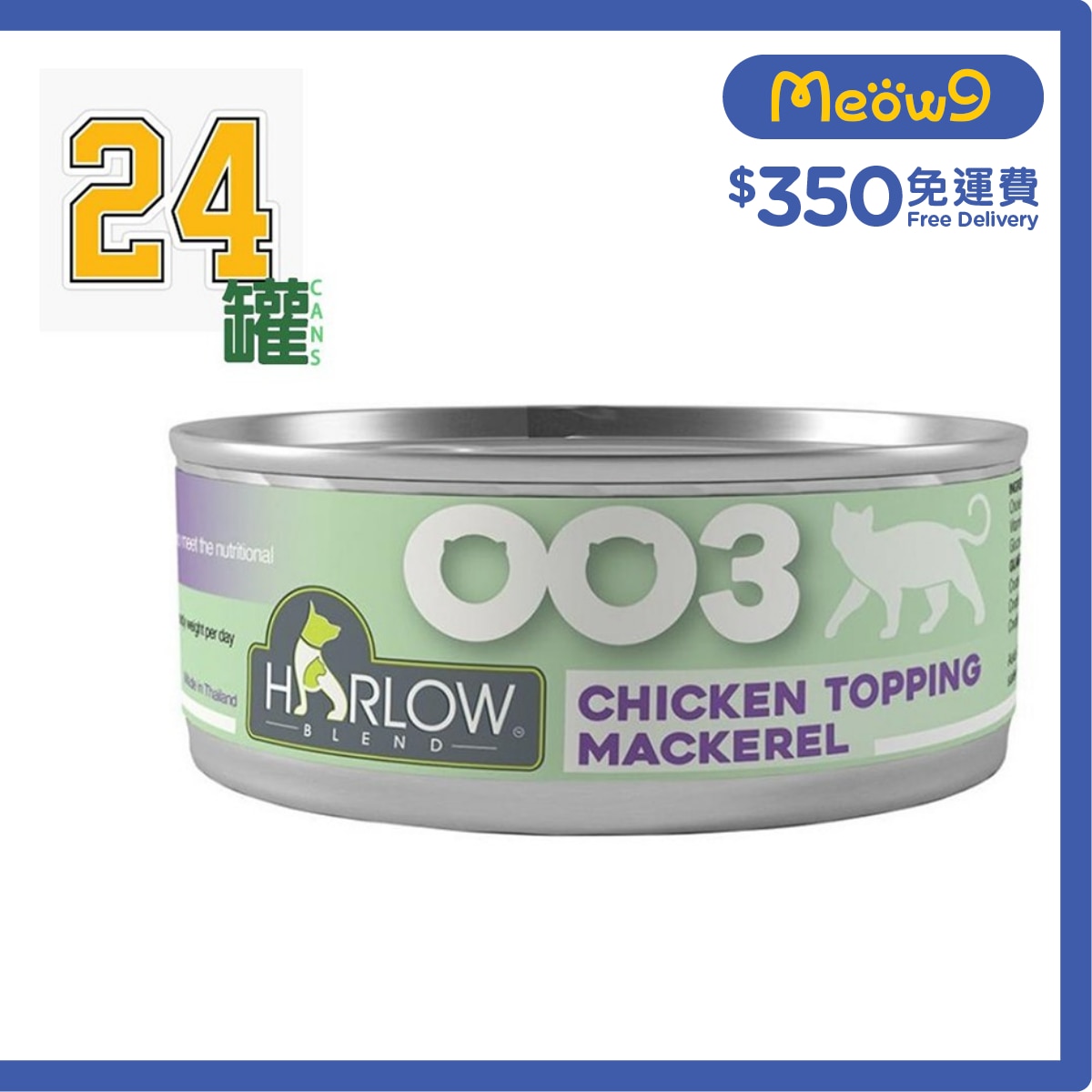 HARLOW BLEND [24罐箱裝]雞肉,鯖魚濃湯配方 無穀物 貓罐頭 (80g x 24) - HARLOW BLEND