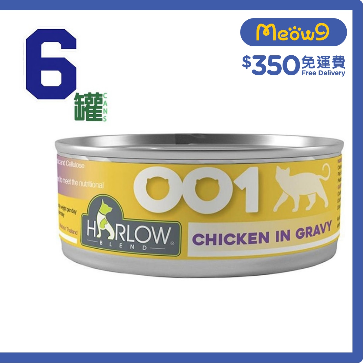 HARLOW BLEND [6罐裝] 雞肉濃湯 無穀物 貓罐頭 (80g x 6) - HARLOW BLEND