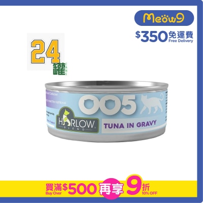 HARLOW BLEND [24 cans] Tuna in Gravy Grain Free Complete & Balance Cat Can (80g x24)- HARLOW BLEND