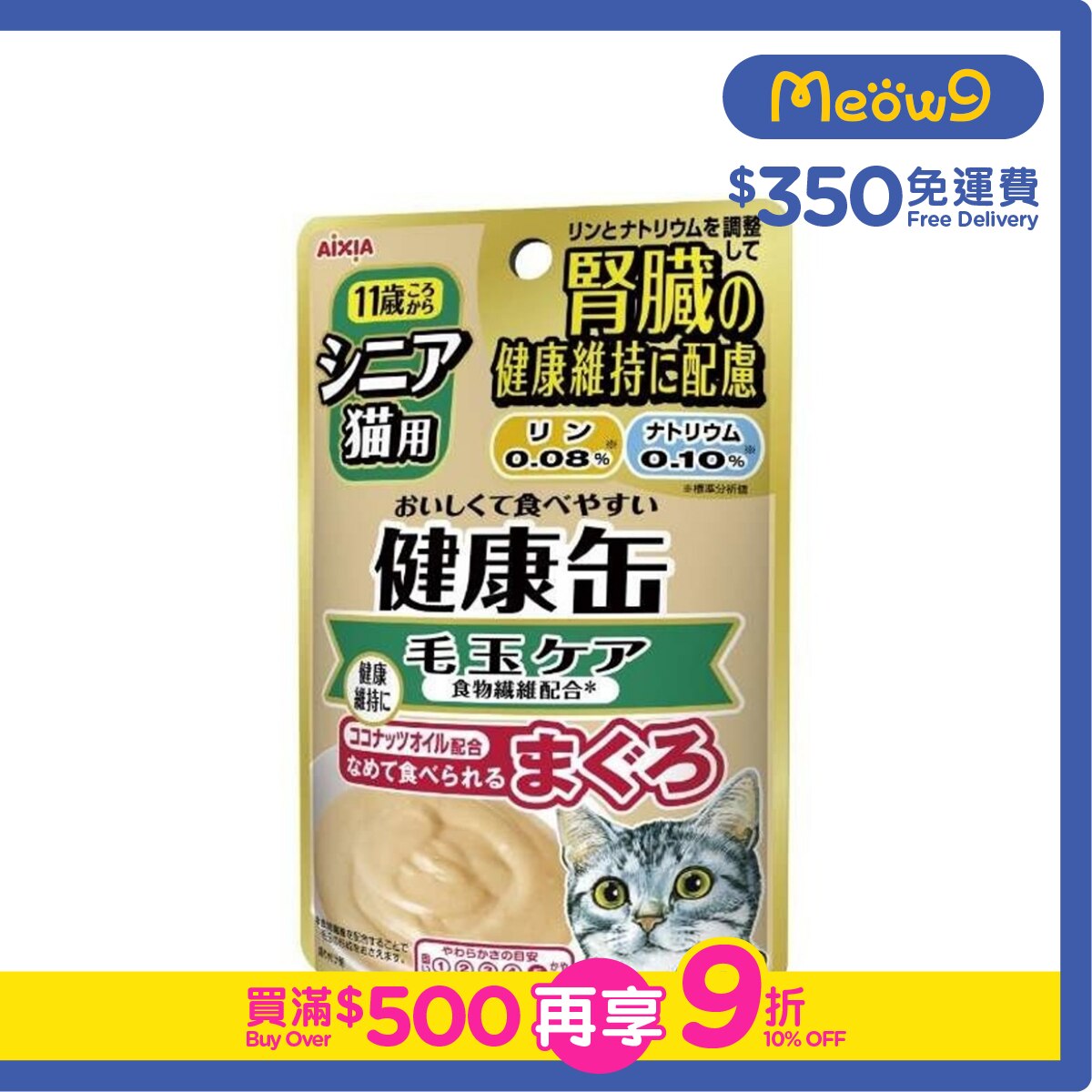 AIXIA Cat Pouch for Senior Cats - Hair Ball (40g)