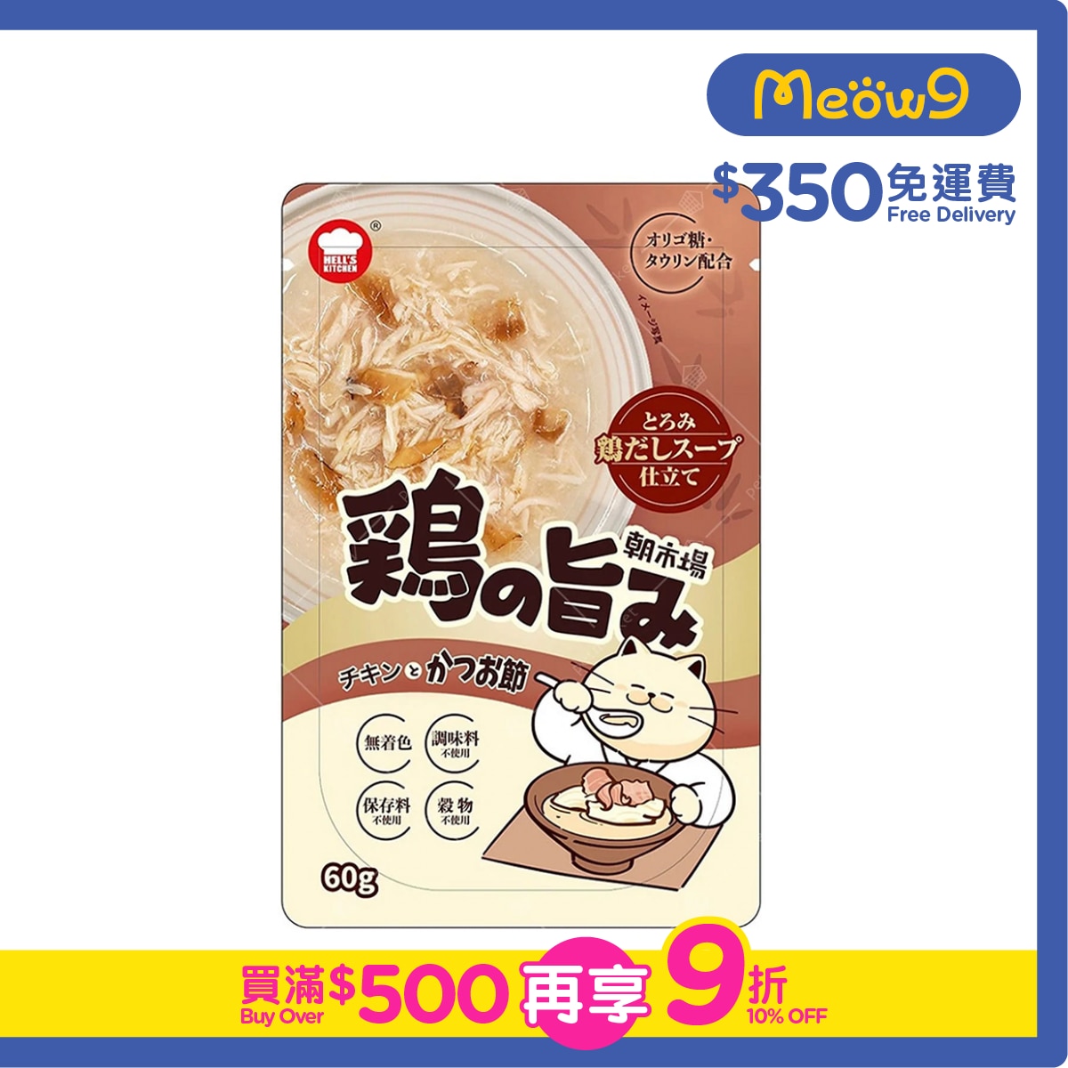 HELL'S KITCHEN Chicken with Bonito Soup Pouch (60g )- HELL'S KITCHEN