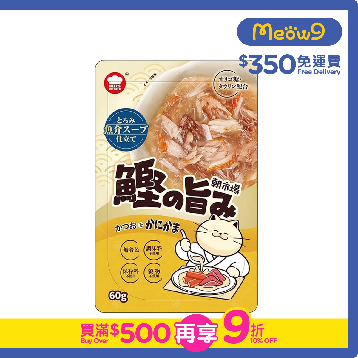 HELL'S KITCHEN Tuna Whole Loin with Kanikama Soup Pouch((60g)- HELL'S KITCHEN