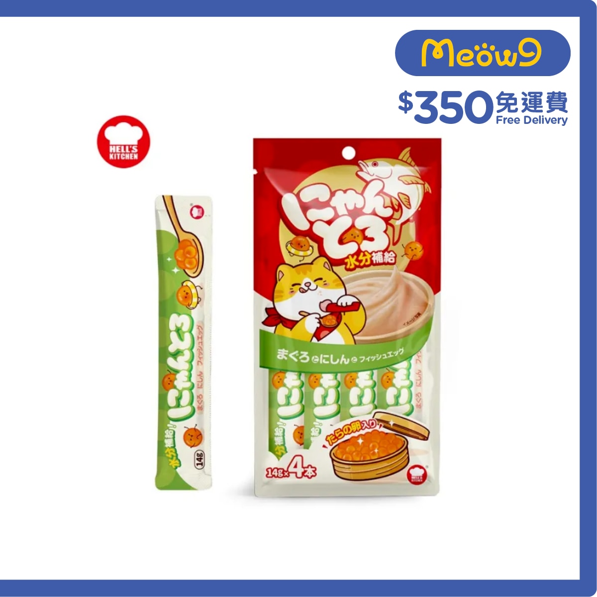 地獄廚房 吞拿魚+鯡魚+鱈魚子肉泥餐包 (14g x 4) - 地獄廚房