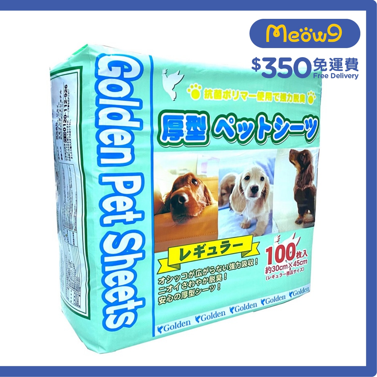 GOLDEN Extra Thick Pet Sheets (30x45cm) 100pcs- Golden