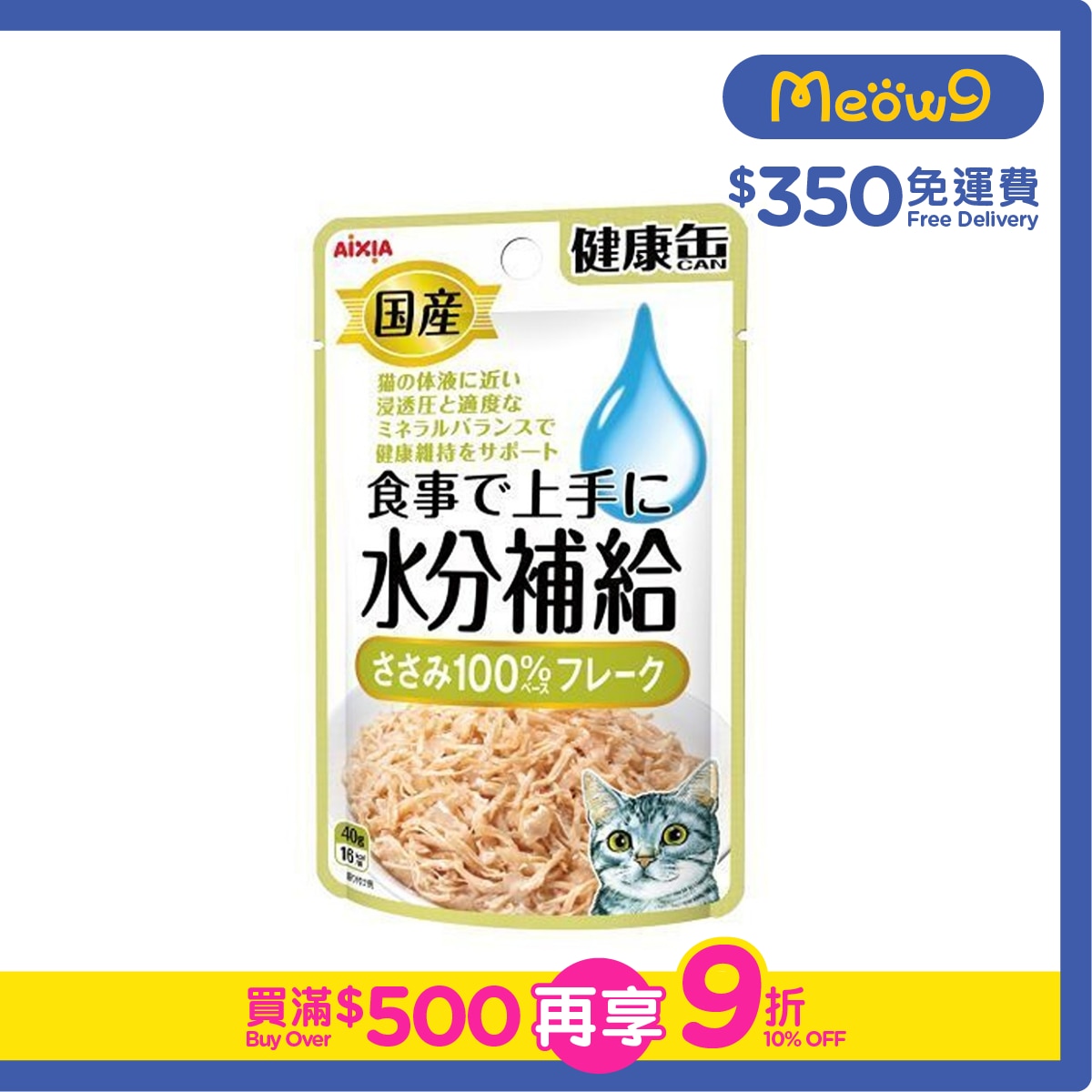 AIXIA 水份補給健康包 - 雞肉肉碎貓小食(40g) AIXIA