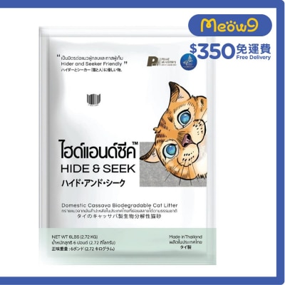 HIDE & SEEK 泰國木薯生物降解環保貓砂 (原味) (6lbs) - HIDE & SEEK
