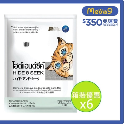 HIDE & SEEK [箱裝優惠]泰國木薯生物降解環保貓砂 (原味) (6lbsX6pcs) - HIDE & SEEK