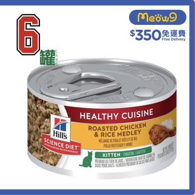 HILLS 幼貓健康燉肉配方 - 雞肉及米 (2.8oz x 6) 貓罐頭 - HILLS