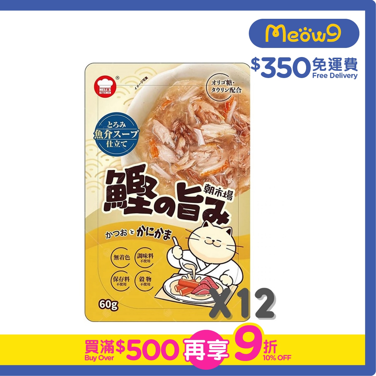 地獄廚房 [朝市場] 鰹魚+蟹肉棒湯包 (60g x12) - 地獄廚房